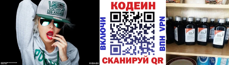 Кодеин Purple Drank  купить   Саранск 